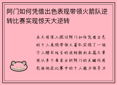 阿门如何凭借出色表现带领火箭队逆转比赛实现惊天大逆转 阿门如何凭借出色表现带领火箭队逆转比赛实现惊天大逆转