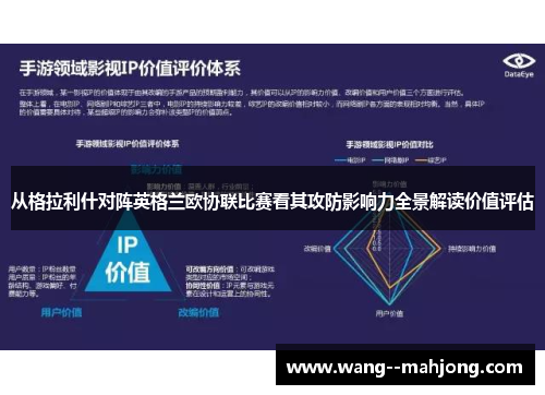 从格拉利什对阵英格兰欧协联比赛看其攻防影响力全景解读价值评估 从格拉利什对阵英格兰欧协联比赛看其攻防影响力全景解读价值评估