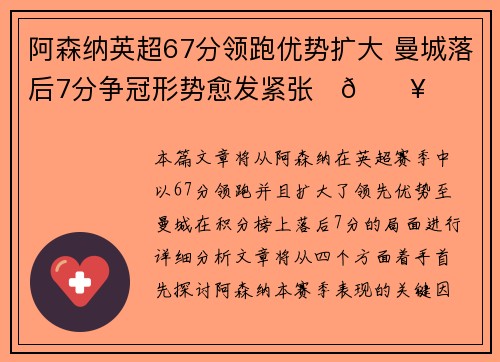 阿森纳英超67分领跑优势扩大 曼城落后7分争冠形势愈发紧张⚽🔥
