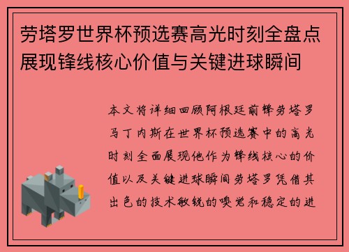 劳塔罗世界杯预选赛高光时刻全盘点展现锋线核心价值与关键进球瞬间 劳塔罗世界杯预选赛高光时刻全盘点展现锋线核心价值与关键进球瞬间