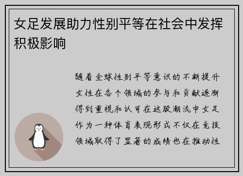 女足发展助力性别平等在社会中发挥积极影响 女足发展助力性别平等在社会中发挥积极影响