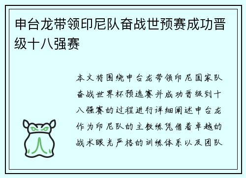 申台龙带领印尼队奋战世预赛成功晋级十八强赛 申台龙带领印尼队奋战世预赛成功晋级十八强赛