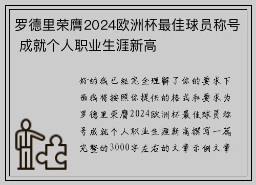 罗德里荣膺2024欧洲杯最佳球员称号 成就个人职业生涯新高 罗德里荣膺2024欧洲杯最佳球员称号 成就个人职业生涯新高