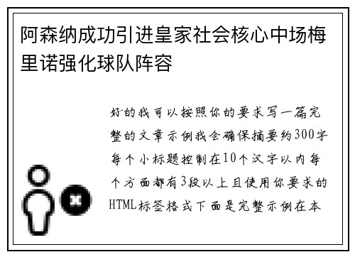 阿森纳成功引进皇家社会核心中场梅里诺强化球队阵容 阿森纳成功引进皇家社会核心中场梅里诺强化球队阵容