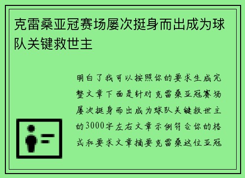克雷桑亚冠赛场屡次挺身而出成为球队关键救世主 克雷桑亚冠赛场屡次挺身而出成为球队关键救世主