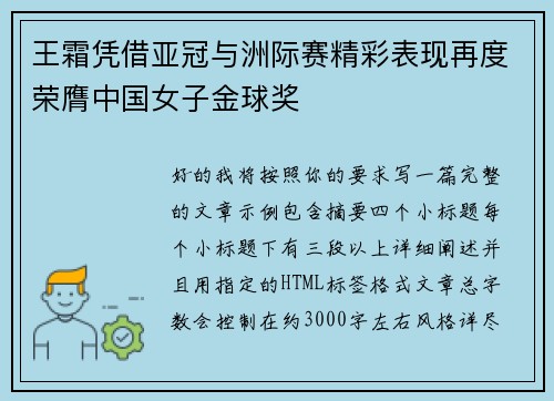 王霜凭借亚冠与洲际赛精彩表现再度荣膺中国女子金球奖